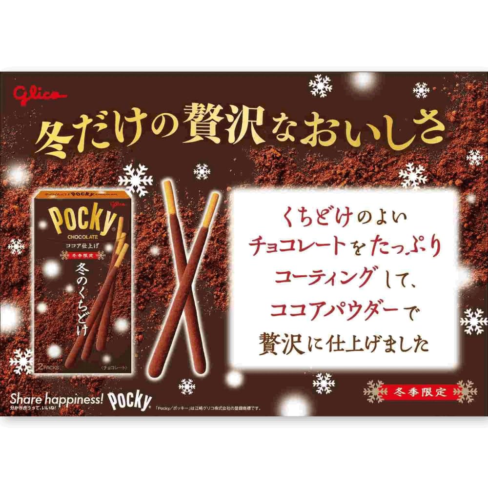 Amazon.co.jp: 江崎グリコ 冬のくちどけポッキー 2袋×3箱 冬季限定